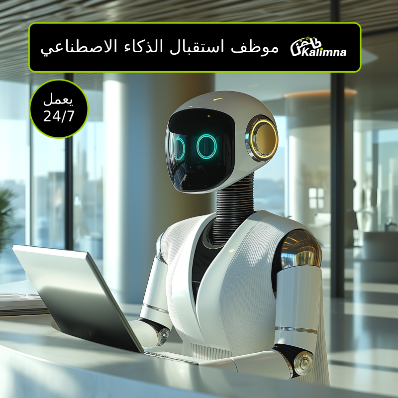 موظف استقبال عيادة ذكي يتعامل مع مكالمات المرضى بالعربي والإنجليزي في المنشآت الصحية بدبي، الرياض، أو الدوحة