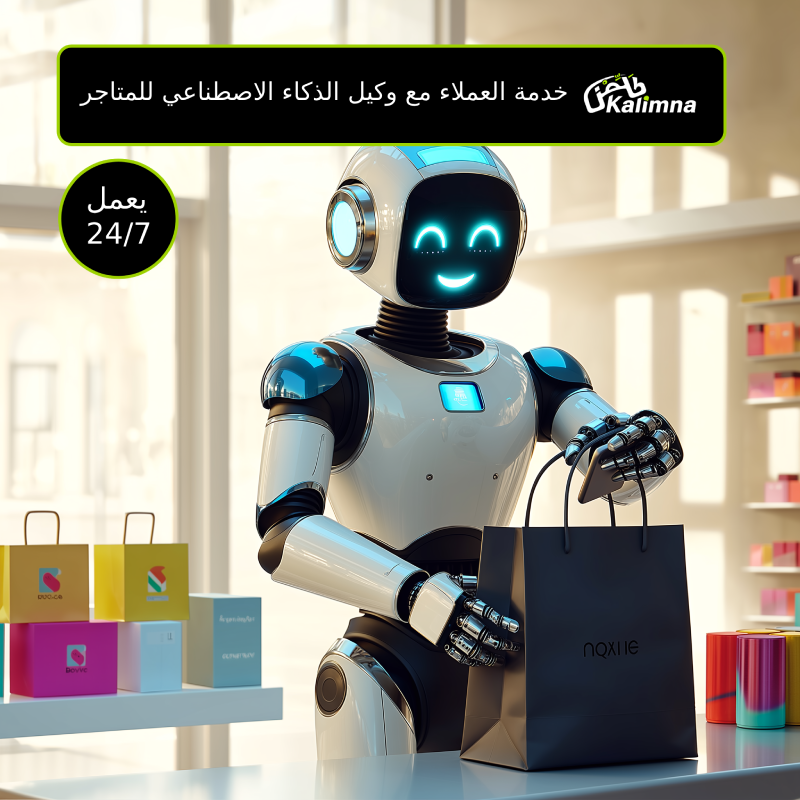 دعم هاتف تجارة إلكترونية ذكي - خدمة عملاء 24/7 لمتاجر الخليج الإلكترونية دعم عملاء ذكي للمتاجر الإلكترونية ومحلات التجارة الإلكترونية في دبي، الرياض، الدوحة - مساعدة هاتفية آلية لتجار شوبيفاي، سلة، زد