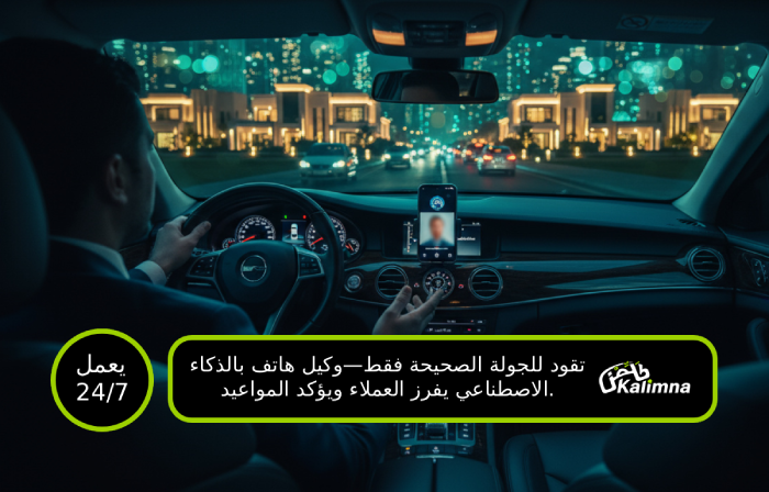 وكيل عقارات ذكي يؤهل عملاء بينما وكيل بشري يسوق للمعاينة - فحص مشترين حسب الميزانية والجدول الزمني في أبوظبي ودبي